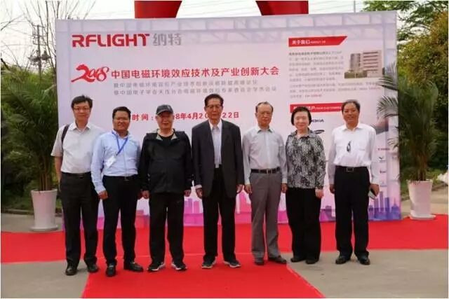 2018年中国电磁环境效应技术及产业创新大会胜利召开